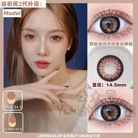 Leenscolor品牌-恶魔棕（红棕）恶魔棕