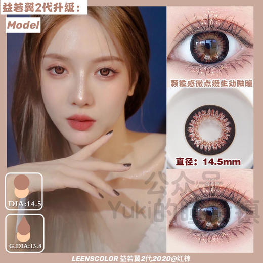 Leenscolor品牌-恶魔棕（红棕）恶魔棕 商品图0