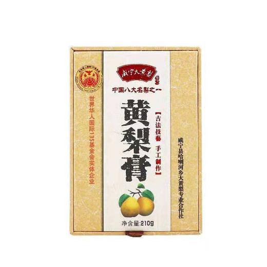 【威宁外运】威宁黄梨膏 商品图4