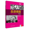走进德国(B2)(教师手册) 商品缩略图0