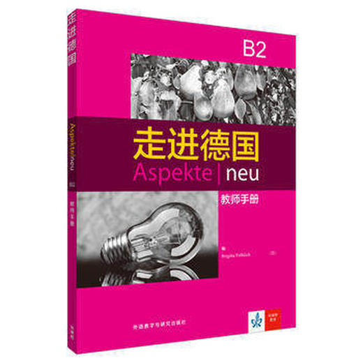 走进德国(B2)(教师手册) 商品图0