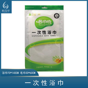 各巾巾-一次性浴巾+毛巾（浴巾1条+毛巾1条）