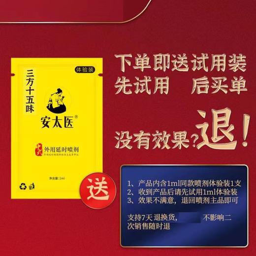 『带试用装』安太医系列喷剂 商品图4