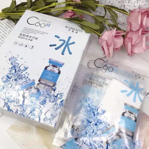 【拍2发5】罗美诗C60冰膜富勒烯冻干粉冰膜面膜让你持久补发保湿淡化细纹暗沉抗皱紧致眼袋10片/盒 商品图1
