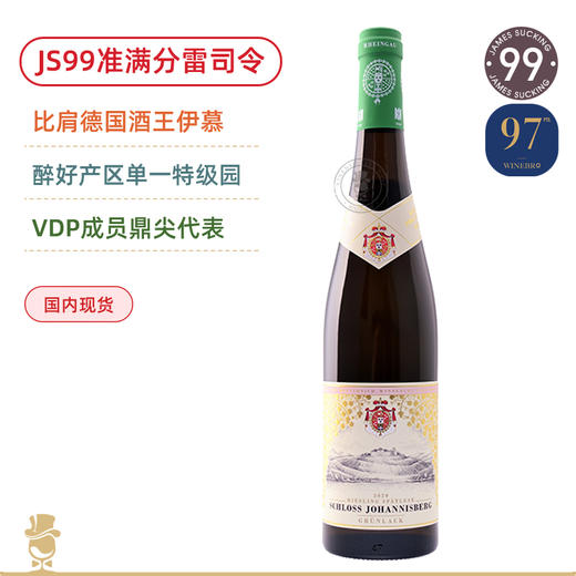 【JS99准满分雷司令】约翰山绿标雷司令晚收甜白葡萄酒2020年份Schloss Johannisberg Riesling Rheingau Grünlack Spätlese 2020 商品图0