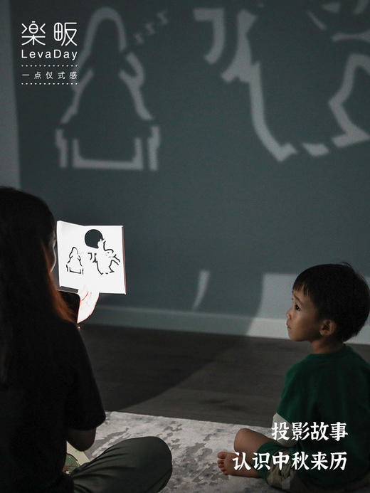 【小土专属】楽畈Levaday丨原创设计中秋花灯投影故事儿童DIY手提灯笼 商品图2