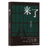 后浪正版 来了 日本恐怖小说大奖作品 日本恐怖惊悚长篇小说书籍 商品缩略图4