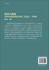 地球大数据支撑可持续发展目标报告（2020）：中国篇 商品缩略图1