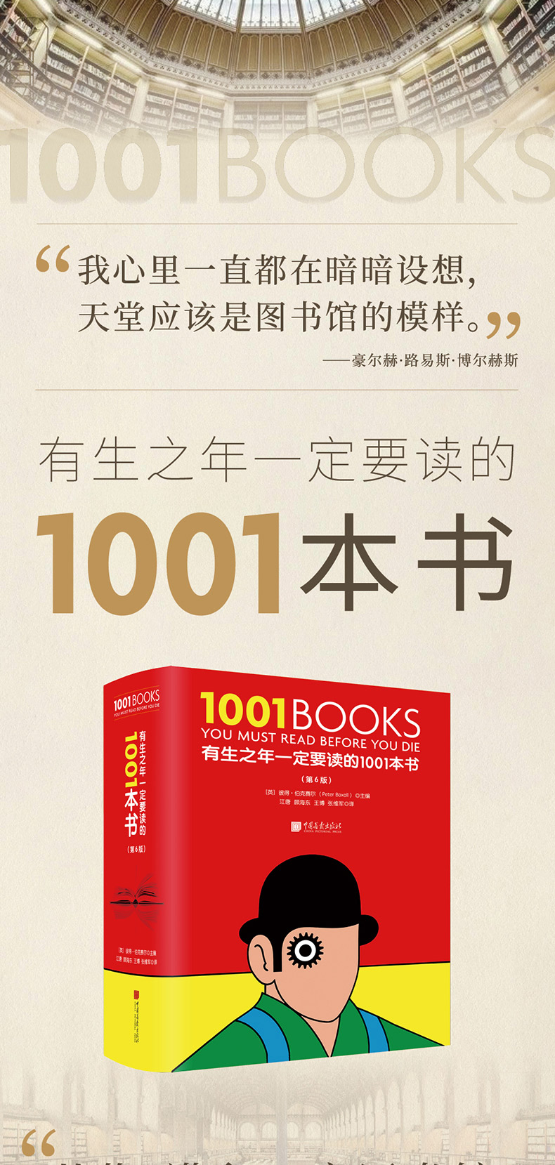 预售10月27日发货 资料齐全图片丰富 有生之年一定要看的1001本书具有阅读价值 撕蛋