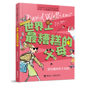 世界上最糟糕的父母：爱炫耀的吹牛妈妈