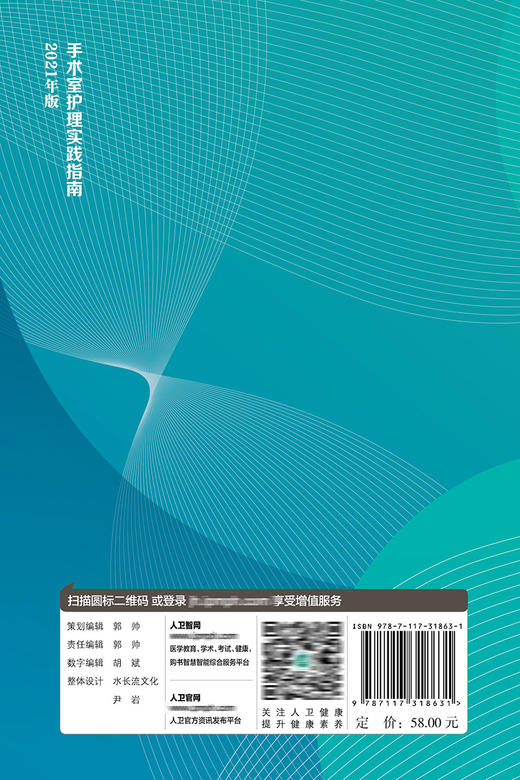 手术室护理实践指南（2021年版） 商品图2