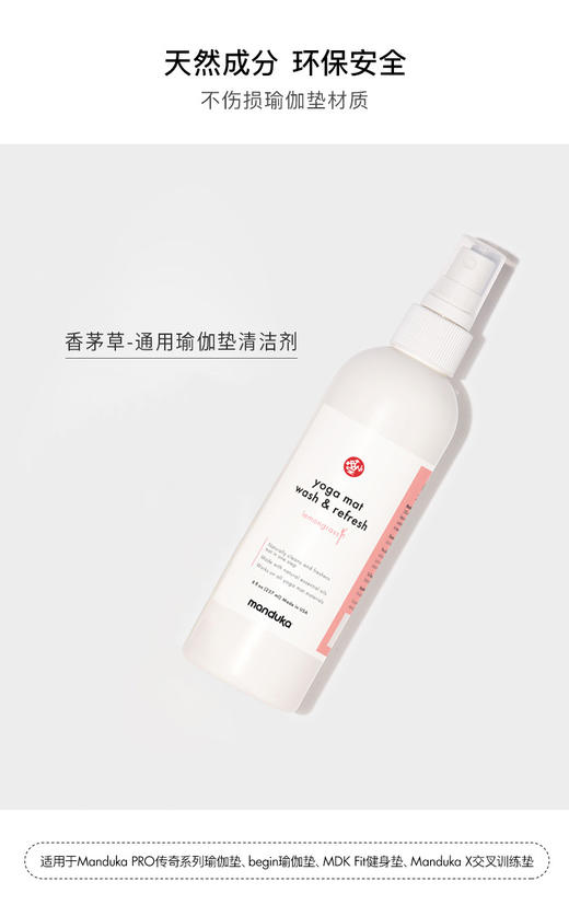 Manduka 通用 瑜伽垫清洗剂 天然橡胶保养清洁剂清洁喷雾清洗神器118ML 商品图3