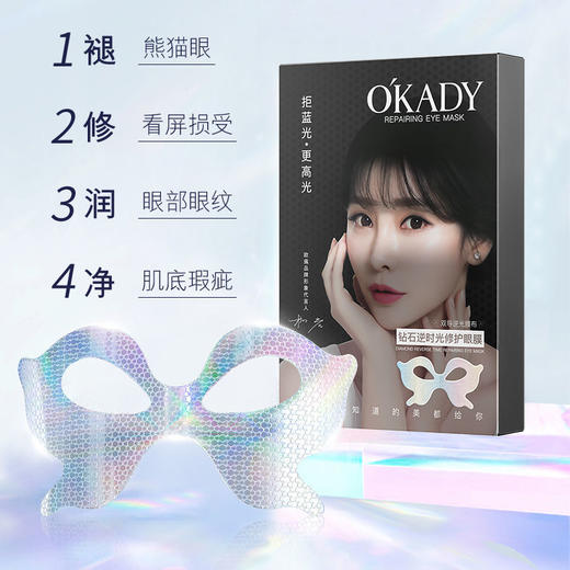 欧佩钻石鱼子酱眼膜贴去黑眼圈去眼袋淡化细纹保湿提拉紧致缓解眼疲劳 商品图1