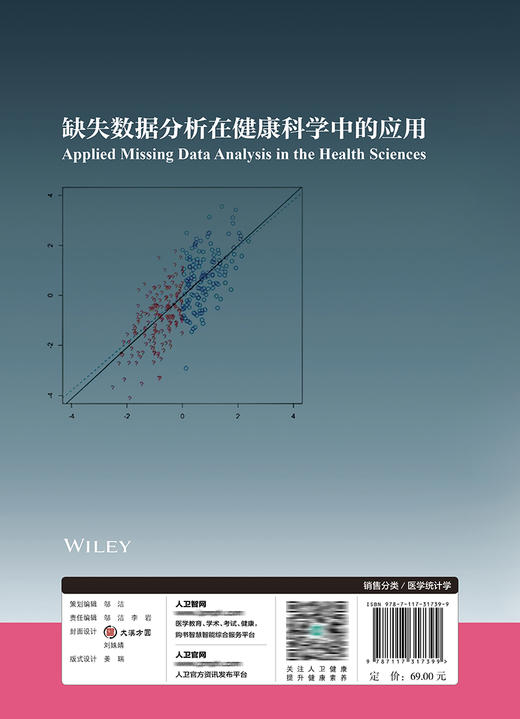 缺失数据分析在健康科学中的应用 商品图2