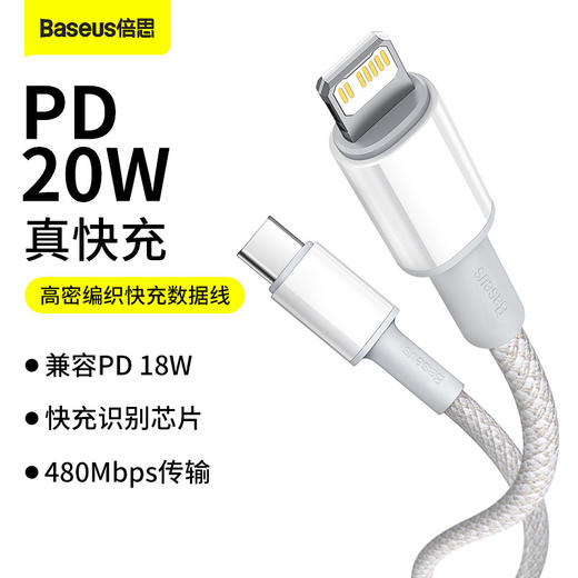 倍思 高密编织快充数据线Type-C to iP PD 20W 1m 白色 商品图0