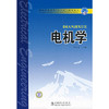 电机学 曾令全 中国电力出版社 9787508358598 商品缩略图0