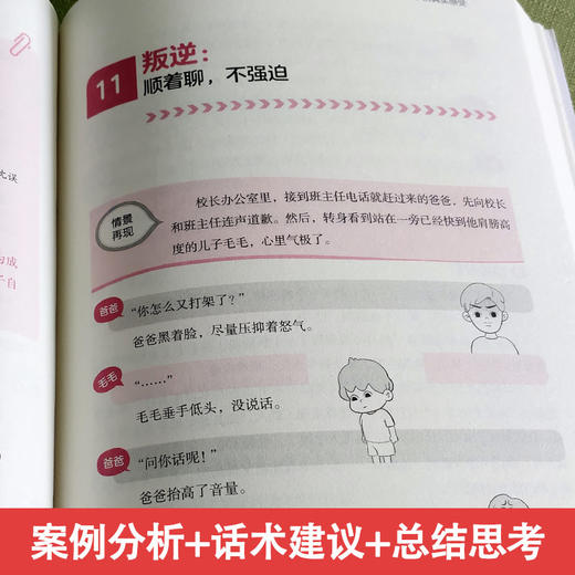 【正版包邮】非暴力沟通的父母话术 家教经典 沟通技巧 商品图4
