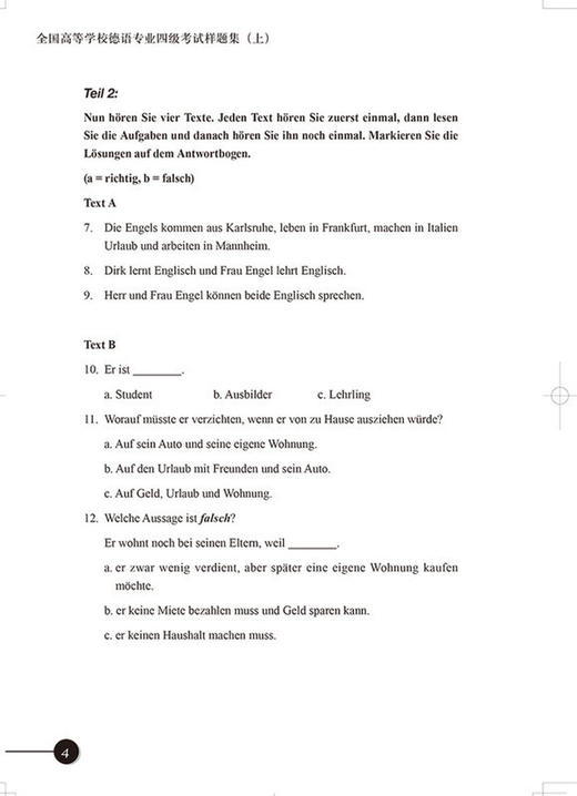全国高等学校德语专业四级考试样题集(上) 全国德语专四考试用书 商品图4