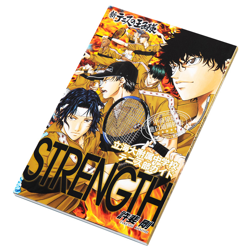 中商原版 新网球王子公式粉丝书立海附属strength 日文原版新テニスの王子様立海大附属中学校テニス部ガイドstrength