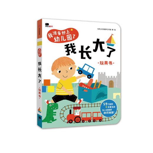 我长大了 幼儿园入园准备绘本经典必读阅读老师推荐精装硬壳我准备好上小班入学前儿童书籍2-3-4-6岁宝宝看图识物颜色形状情景认知 商品图4