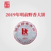 2021年八壹金瓜熟茶500g+2019年明前野香生茶357g组合 商品缩略图2