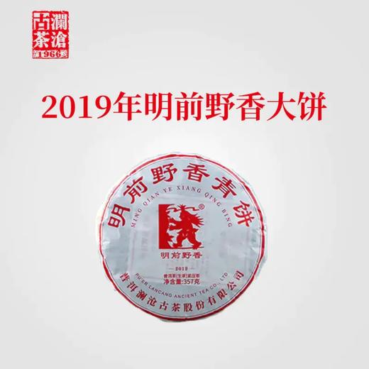 2021年八壹金瓜熟茶500g+2019年明前野香生茶357g组合 商品图2