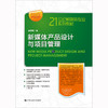新媒体产品设计与项目管理(21世纪新媒体专业系列教材) 商品缩略图0