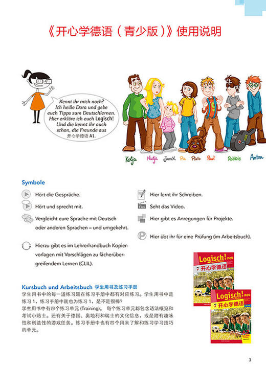 开心学德语(青少版)(A2)(学生用书)(附单词手册) 商品图4