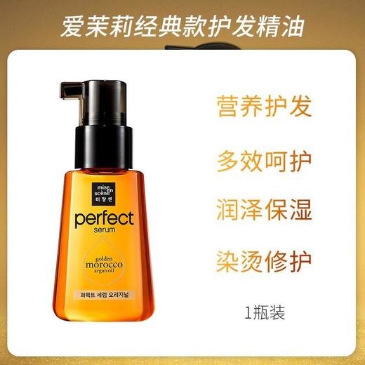 【保税仓】韩国爱茉莉护发精油美妆仙经典款淡雅清香味80ML 商品图5