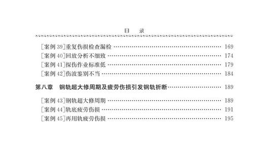 978-7-113-27921-9 铁路钢轨折断典型案例分析与警示 商品图4