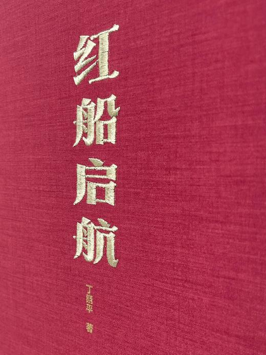 红船启航 商品图1