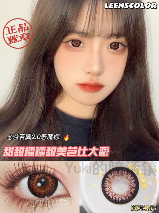 Leenscolor品牌-恶魔棕（红棕）恶魔棕 商品图1