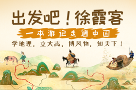 61【番外】徐霞客的旅行生活