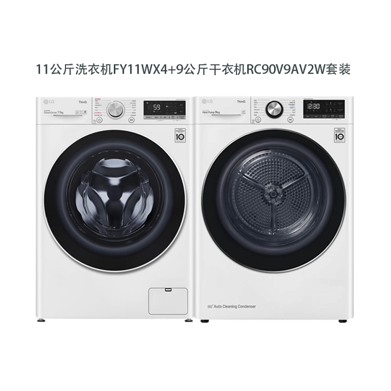 【LG】LG洗衣机FY11WX4 11KG+LG干衣机RC90V9AV2W 9KG 洗烘套装