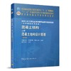 高校土木工程专业指导委员会规划推荐教材  混凝土结构（上，中，下） 商品缩略图0