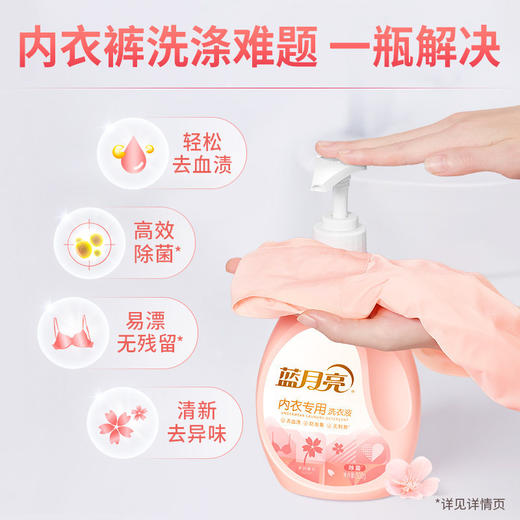 【蓝月亮】内衣专用洗衣液500g 商品图2