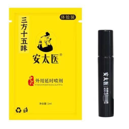 『带试用装』安太医系列喷剂 商品图5