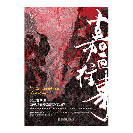 签章版《嘉鱼往事》丨 原名我五行缺你晋江文学高人气作品 商品图2