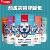 【顽皮（Wanpy） 狗用鲜封包】宠物狗狗湿粮罐头零食狗粮伴侣泰迪贵宾金毛 80g/袋 10袋/盒 商品缩略图0