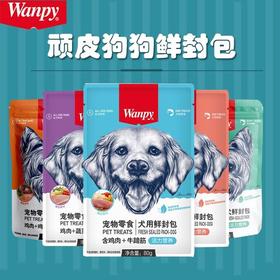 【顽皮（Wanpy） 狗用鲜封包】宠物狗狗湿粮罐头零食狗粮伴侣泰迪贵宾金毛 80g/袋 10袋/盒