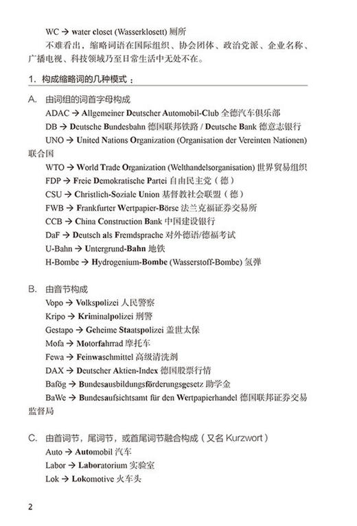 德语ABC实用语法词典 精装 商品图3