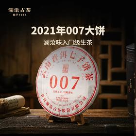 2021年007大饼生茶357g+缠枝莲青花茶叶罐组合