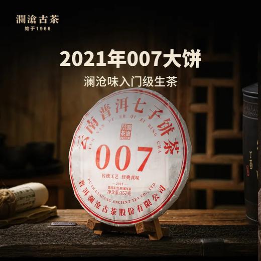 2021年007大饼生茶357g+缠枝莲青花茶叶罐组合 商品图0
