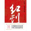 红刊：穿透纸背的力量 商品缩略图1