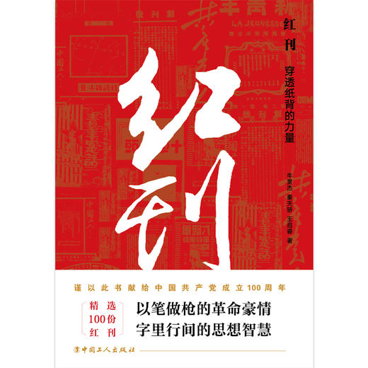 红刊：穿透纸背的力量 商品图1