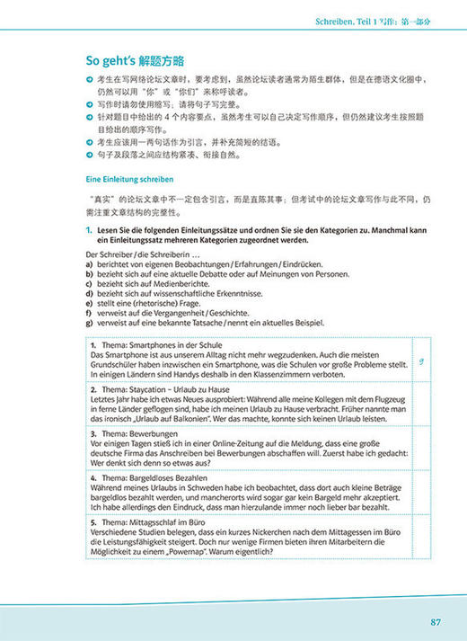 歌德学院B2考试高分突破解析(新题型) 商品图1