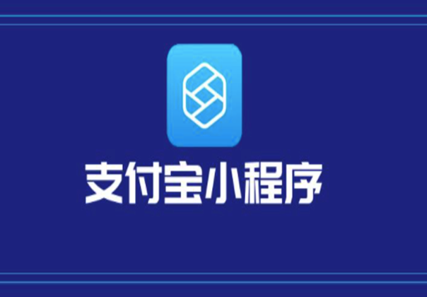 如何利用支付宝小程序<em>赚钱</em>？