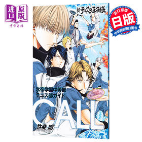【中商原版】新网球王子公式粉丝书 冰帝学园 CALL  日文原版 新テニスの王子様氷帝学園中等部テニス部ガイド