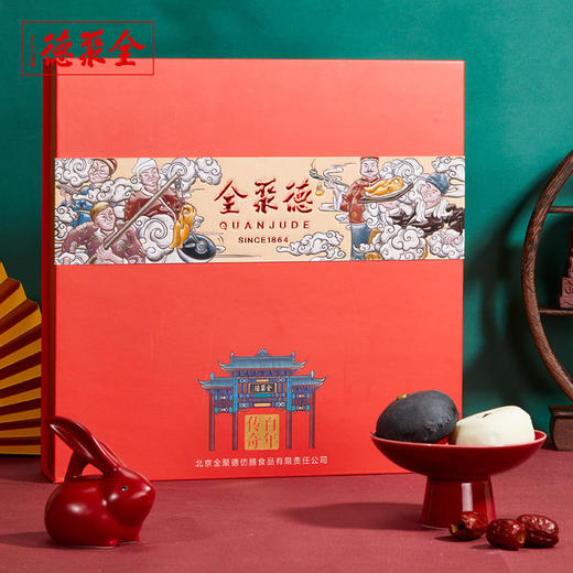 【全聚德百年传奇】月饼礼盒 8枚装包邮 商品图1