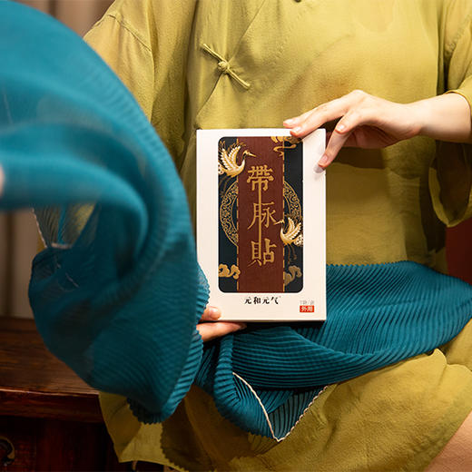 【带脉贴】元和堂 | 通带脉艾草贴 玉带环腰 养生贴敷 7贴/盒 元和好物 迷罗亲研 商品图1